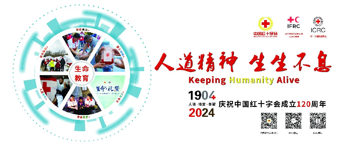 海南省红十字会 